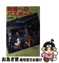 著者：加藤 健二郎出版社：(株)ジャパンミリタリーレビューサイズ：単行本ISBN-10：4880500038ISBN-13：9784880500034■通常24時間以内に出荷可能です。■ネコポスで送料は1～3点で298円、4点で328円。5点以上で600円からとなります。※2,500円以上の購入で送料無料。※多数ご購入頂いた場合は、宅配便での発送になる場合があります。■ただいま、オリジナルカレンダーをプレゼントしております。■送料無料の「もったいない本舗本店」もご利用ください。メール便送料無料です。■まとめ買いの方は「もったいない本舗　おまとめ店」がお買い得です。■中古品ではございますが、良好なコンディションです。決済はクレジットカード等、各種決済方法がご利用可能です。■万が一品質に不備が有った場合は、返金対応。■クリーニング済み。■商品画像に「帯」が付いているものがありますが、中古品のため、実際の商品には付いていない場合がございます。■商品状態の表記につきまして・非常に良い：　　使用されてはいますが、　　非常にきれいな状態です。　　書き込みや線引きはありません。・良い：　　比較的綺麗な状態の商品です。　　ページやカバーに欠品はありません。　　文章を読むのに支障はありません。・可：　　文章が問題なく読める状態の商品です。　　マーカーやペンで書込があることがあります。　　商品の痛みがある場合があります。