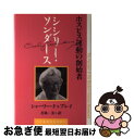  シシリー・ソンダース ホスピス運動の創始者 / シャーリー ドゥブレイ, 若林 一美 / 日本看護協会出版会 