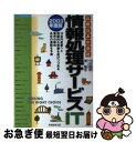 著者：竹田 義則, 室 隆志出版社：実務教育出版サイズ：単行本ISBN-10：4788919079ISBN-13：9784788919075■通常24時間以内に出荷可能です。■ネコポスで送料は1～3点で298円、4点で328円。5点以上で600円からとなります。※2,500円以上の購入で送料無料。※多数ご購入頂いた場合は、宅配便での発送になる場合があります。■ただいま、オリジナルカレンダーをプレゼントしております。■送料無料の「もったいない本舗本店」もご利用ください。メール便送料無料です。■まとめ買いの方は「もったいない本舗　おまとめ店」がお買い得です。■中古品ではございますが、良好なコンディションです。決済はクレジットカード等、各種決済方法がご利用可能です。■万が一品質に不備が有った場合は、返金対応。■クリーニング済み。■商品画像に「帯」が付いているものがありますが、中古品のため、実際の商品には付いていない場合がございます。■商品状態の表記につきまして・非常に良い：　　使用されてはいますが、　　非常にきれいな状態です。　　書き込みや線引きはありません。・良い：　　比較的綺麗な状態の商品です。　　ページやカバーに欠品はありません。　　文章を読むのに支障はありません。・可：　　文章が問題なく読める状態の商品です。　　マーカーやペンで書込があることがあります。　　商品の痛みがある場合があります。