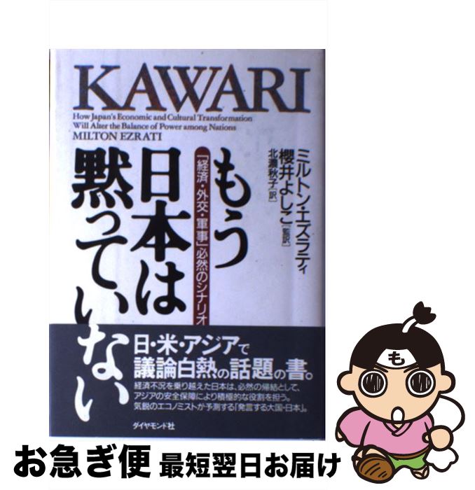 【中古】 もう日本は黙っていない 「経済・外交・軍事」必然の