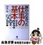 【中古】 教わらなかった仕事の基本50 会社はこうして損をする！ / 芥川 基 / かんき出版 [単行本]【ネコポス発送】