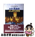 【中古】 エヴァ先生のふしぎな授業 / シェシュティン ガヴァンデル, Kerstin Gavander, 川上 邦夫 / 新評論 単行本 【ネコポス発送】