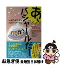 【中古】 あ、バシャールだ！ 地球をあそぶ。地球であそぶ。 / ダリル・アンカ, HAPPY, LICA, FUMITO, YACO, ヤブキユミ / ヴォイス [..