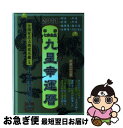 【中古】 2011辛卯七赤金星九星幸運暦 / 三須啓仙 / 徳間書店 単行本（ソフトカバー） 【ネコポス発送】