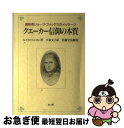 著者：新渡戸 稲造, 佐藤 全弘出版社：教文館サイズ：単行本ISBN-10：4764266245ISBN-13：9784764266247■通常24時間以内に出荷可能です。■ネコポスで送料は1～3点で298円、4点で328円。5点以上で600円からとなります。※2,500円以上の購入で送料無料。※多数ご購入頂いた場合は、宅配便での発送になる場合があります。■ただいま、オリジナルカレンダーをプレゼントしております。■送料無料の「もったいない本舗本店」もご利用ください。メール便送料無料です。■まとめ買いの方は「もったいない本舗　おまとめ店」がお買い得です。■中古品ではございますが、良好なコンディションです。決済はクレジットカード等、各種決済方法がご利用可能です。■万が一品質に不備が有った場合は、返金対応。■クリーニング済み。■商品画像に「帯」が付いているものがありますが、中古品のため、実際の商品には付いていない場合がございます。■商品状態の表記につきまして・非常に良い：　　使用されてはいますが、　　非常にきれいな状態です。　　書き込みや線引きはありません。・良い：　　比較的綺麗な状態の商品です。　　ページやカバーに欠品はありません。　　文章を読むのに支障はありません。・可：　　文章が問題なく読める状態の商品です。　　マーカーやペンで書込があることがあります。　　商品の痛みがある場合があります。