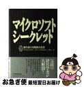 著者：マイケル A.クスマノ, リチャード W.セルビー, 山岡 洋一出版社：日経BPマーケティング(日本経済新聞出版サイズ：単行本ISBN-10：4532144485ISBN-13：9784532144487■こちらの商品もオススメです ● マイクロソフト・シークレット 勝ち続ける驚異の経営 上 / マイケル A.クスマノ, リチャード W.セルビー, 山岡 洋一 / 日経BPマーケティング(日本経済新聞出版 [単行本] ● 食うか食われるかネットスケープvs．マイクロソフト / マイケル クスマノ, デイビッド ヨッフィー, 松浦 秀明, Michael A. Cusumano, David B. Yoffie / 毎日新聞社 [単行本] ■通常24時間以内に出荷可能です。■ネコポスで送料は1～3点で298円、4点で328円。5点以上で600円からとなります。※2,500円以上の購入で送料無料。※多数ご購入頂いた場合は、宅配便での発送になる場合があります。■ただいま、オリジナルカレンダーをプレゼントしております。■送料無料の「もったいない本舗本店」もご利用ください。メール便送料無料です。■まとめ買いの方は「もったいない本舗　おまとめ店」がお買い得です。■中古品ではございますが、良好なコンディションです。決済はクレジットカード等、各種決済方法がご利用可能です。■万が一品質に不備が有った場合は、返金対応。■クリーニング済み。■商品画像に「帯」が付いているものがありますが、中古品のため、実際の商品には付いていない場合がございます。■商品状態の表記につきまして・非常に良い：　　使用されてはいますが、　　非常にきれいな状態です。　　書き込みや線引きはありません。・良い：　　比較的綺麗な状態の商品です。　　ページやカバーに欠品はありません。　　文章を読むのに支障はありません。・可：　　文章が問題なく読める状態の商品です。　　マーカーやペンで書込があることがあります。　　商品の痛みがある場合があります。