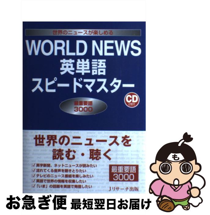 【中古】 WORLD　NEWS英単語スピード