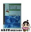 【中古】 科学で見なおす体にいい水・おいしい水 / 岡崎 稔, 鈴木 宏明 / 技報堂出版 [単行本]【ネコポス発送】