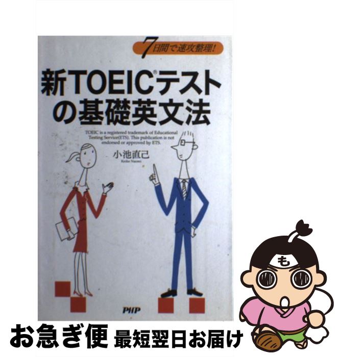 š TOEICƥȤδñʸˡ 7֤® /  ľ / PHP [ñܡʥեȥС]ڥͥݥȯ