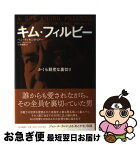 【中古】 キム・フィルビー かくも親密な裏切り / ベン・マッキンタイアー, 小林　朋則 / 中央公論新社 [単行本]【ネコポス発送】