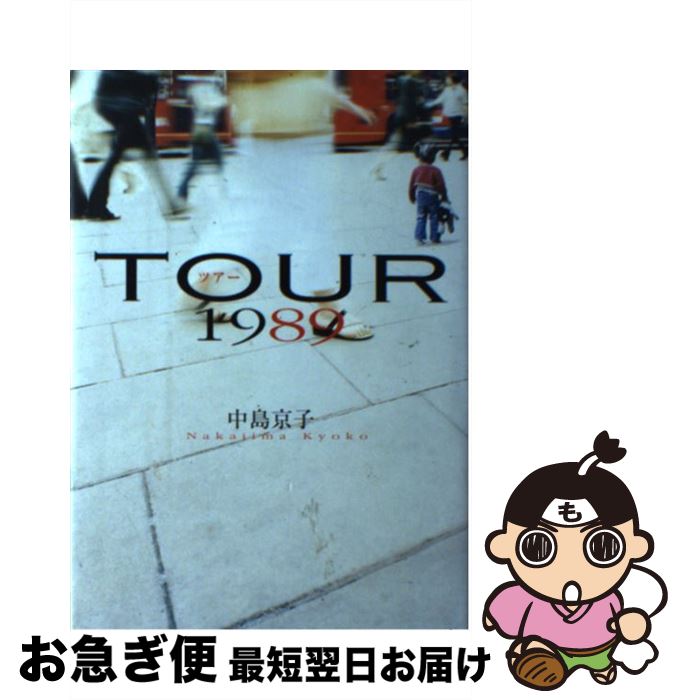 著者：中島 京子出版社：集英社サイズ：単行本ISBN-10：408774812XISBN-13：9784087748123■こちらの商品もオススメです ● 悪人 / 吉田 修一 / 朝日新聞社 [単行本] ● 小さいおうち / 中島 京子 / 文藝春秋 [ハードカバー] ● 最後の息子 / 吉田 修一 / 文藝春秋 [文庫] ● さようなら、コタツ / 中島 京子 / 集英社 [文庫] ● 東京観光 / 中島 京子 / 集英社 [文庫] ● 女中譚 / 中島京子 / 朝日新聞出版 [文庫] ● 冠・婚・葬・祭 / 中島 京子 / 筑摩書房 [文庫] ● イトウの恋 / 中島 京子 / 講談社 [文庫] ● 均ちゃんの失踪 / 中島 京子 / 講談社 [文庫] ■通常24時間以内に出荷可能です。■ネコポスで送料は1～3点で298円、4点で328円。5点以上で600円からとなります。※2,500円以上の購入で送料無料。※多数ご購入頂いた場合は、宅配便での発送になる場合があります。■ただいま、オリジナルカレンダーをプレゼントしております。■送料無料の「もったいない本舗本店」もご利用ください。メール便送料無料です。■まとめ買いの方は「もったいない本舗　おまとめ店」がお買い得です。■中古品ではございますが、良好なコンディションです。決済はクレジットカード等、各種決済方法がご利用可能です。■万が一品質に不備が有った場合は、返金対応。■クリーニング済み。■商品画像に「帯」が付いているものがありますが、中古品のため、実際の商品には付いていない場合がございます。■商品状態の表記につきまして・非常に良い：　　使用されてはいますが、　　非常にきれいな状態です。　　書き込みや線引きはありません。・良い：　　比較的綺麗な状態の商品です。　　ページやカバーに欠品はありません。　　文章を読むのに支障はありません。・可：　　文章が問題なく読める状態の商品です。　　マーカーやペンで書込があることがあります。　　商品の痛みがある場合があります。