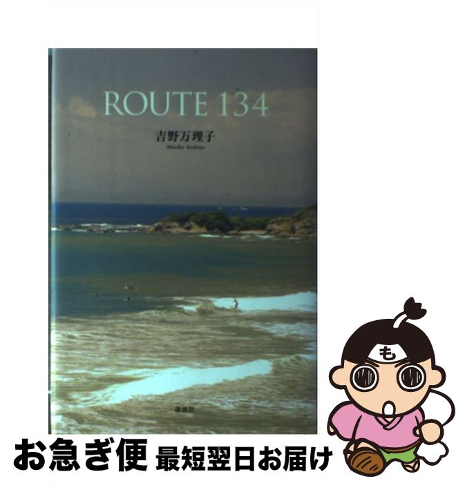 š Route134 /   / ̼ [ñ]ڥͥݥȯ