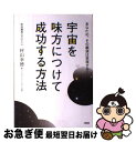 著者：村山 幸徳出版社：大和出版サイズ：単行本ISBN-10：4804761659ISBN-13：9784804761657■通常24時間以内に出荷可能です。■ネコポスで送料は1～3点で298円、4点で328円。5点以上で600円からとなります。※2,500円以上の購入で送料無料。※多数ご購入頂いた場合は、宅配便での発送になる場合があります。■ただいま、オリジナルカレンダーをプレゼントしております。■送料無料の「もったいない本舗本店」もご利用ください。メール便送料無料です。■まとめ買いの方は「もったいない本舗　おまとめ店」がお買い得です。■中古品ではございますが、良好なコンディションです。決済はクレジットカード等、各種決済方法がご利用可能です。■万が一品質に不備が有った場合は、返金対応。■クリーニング済み。■商品画像に「帯」が付いているものがありますが、中古品のため、実際の商品には付いていない場合がございます。■商品状態の表記につきまして・非常に良い：　　使用されてはいますが、　　非常にきれいな状態です。　　書き込みや線引きはありません。・良い：　　比較的綺麗な状態の商品です。　　ページやカバーに欠品はありません。　　文章を読むのに支障はありません。・可：　　文章が問題なく読める状態の商品です。　　マーカーやペンで書込があることがあります。　　商品の痛みがある場合があります。