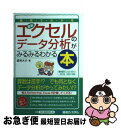 【中古】 図 解 で わ か る最新エクセルのデータ分析がみるみるわかる本 最新版Excel 2013／2010／2007対応 / 道用 大介 / 秀和システ 単行本 【ネコポス発送】