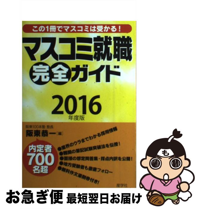 著者：阪東 恭一出版社：産学社サイズ：単行本ISBN-10：4782533942ISBN-13：9784782533949■通常24時間以内に出荷可能です。■ネコポスで送料は1～3点で298円、4点で328円。5点以上で600円からとなります。※2,500円以上の購入で送料無料。※多数ご購入頂いた場合は、宅配便での発送になる場合があります。■ただいま、オリジナルカレンダーをプレゼントしております。■送料無料の「もったいない本舗本店」もご利用ください。メール便送料無料です。■まとめ買いの方は「もったいない本舗　おまとめ店」がお買い得です。■中古品ではございますが、良好なコンディションです。決済はクレジットカード等、各種決済方法がご利用可能です。■万が一品質に不備が有った場合は、返金対応。■クリーニング済み。■商品画像に「帯」が付いているものがありますが、中古品のため、実際の商品には付いていない場合がございます。■商品状態の表記につきまして・非常に良い：　　使用されてはいますが、　　非常にきれいな状態です。　　書き込みや線引きはありません。・良い：　　比較的綺麗な状態の商品です。　　ページやカバーに欠品はありません。　　文章を読むのに支障はありません。・可：　　文章が問題なく読める状態の商品です。　　マーカーやペンで書込があることがあります。　　商品の痛みがある場合があります。