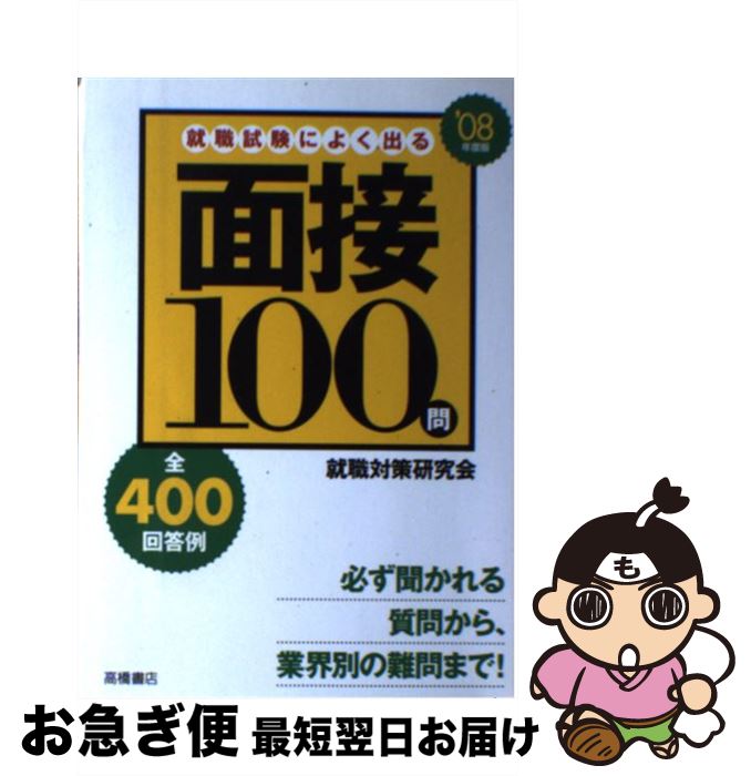 š ˤ褯Ф100 ̡08ǯǡ / к / ⶶŹ [ñ]ڥͥݥȯ