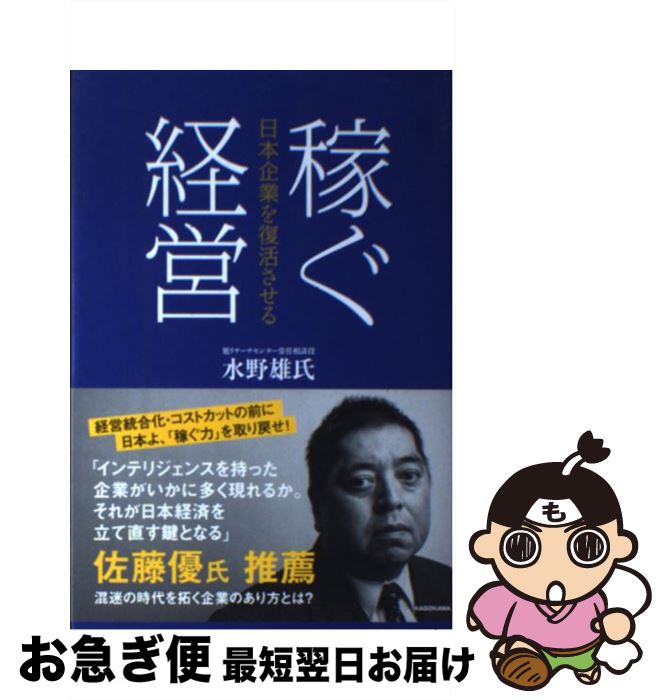 著者：水野 雄氏出版社：KADOKAWAサイズ：単行本ISBN-10：4046017155ISBN-13：9784046017154■通常24時間以内に出荷可能です。■ネコポスで送料は1～3点で298円、4点で328円。5点以上で600円からとなります。※2,500円以上の購入で送料無料。※多数ご購入頂いた場合は、宅配便での発送になる場合があります。■ただいま、オリジナルカレンダーをプレゼントしております。■送料無料の「もったいない本舗本店」もご利用ください。メール便送料無料です。■まとめ買いの方は「もったいない本舗　おまとめ店」がお買い得です。■中古品ではございますが、良好なコンディションです。決済はクレジットカード等、各種決済方法がご利用可能です。■万が一品質に不備が有った場合は、返金対応。■クリーニング済み。■商品画像に「帯」が付いているものがありますが、中古品のため、実際の商品には付いていない場合がございます。■商品状態の表記につきまして・非常に良い：　　使用されてはいますが、　　非常にきれいな状態です。　　書き込みや線引きはありません。・良い：　　比較的綺麗な状態の商品です。　　ページやカバーに欠品はありません。　　文章を読むのに支障はありません。・可：　　文章が問題なく読める状態の商品です。　　マーカーやペンで書込があることがあります。　　商品の痛みがある場合があります。