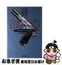 【中古】 図解完全武装マニュアル トカレフからスタンガンまで / 銃器問題研究プロジェクト / 同文書院 単行本 【ネコポス発送】