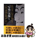 著者：歌川 豊国出版社：二見書房サイズ：単行本ISBN-10：4576880381ISBN-13：9784576880389■通常24時間以内に出荷可能です。■ネコポスで送料は1～3点で298円、4点で328円。5点以上で600円からとなります。※2,500円以上の購入で送料無料。※多数ご購入頂いた場合は、宅配便での発送になる場合があります。■ただいま、オリジナルカレンダーをプレゼントしております。■送料無料の「もったいない本舗本店」もご利用ください。メール便送料無料です。■まとめ買いの方は「もったいない本舗　おまとめ店」がお買い得です。■中古品ではございますが、良好なコンディションです。決済はクレジットカード等、各種決済方法がご利用可能です。■万が一品質に不備が有った場合は、返金対応。■クリーニング済み。■商品画像に「帯」が付いているものがありますが、中古品のため、実際の商品には付いていない場合がございます。■商品状態の表記につきまして・非常に良い：　　使用されてはいますが、　　非常にきれいな状態です。　　書き込みや線引きはありません。・良い：　　比較的綺麗な状態の商品です。　　ページやカバーに欠品はありません。　　文章を読むのに支障はありません。・可：　　文章が問題なく読める状態の商品です。　　マーカーやペンで書込があることがあります。　　商品の痛みがある場合があります。