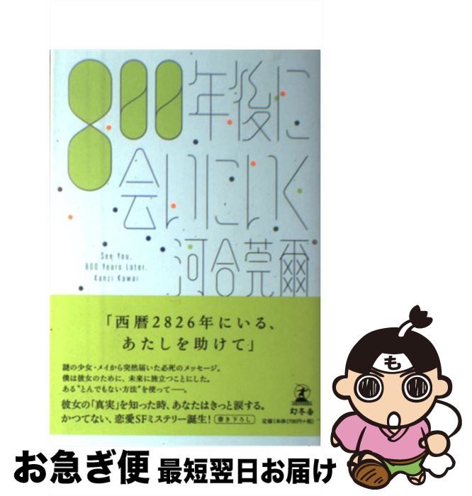 š 800ǯ˲񤤤ˤ / Ϲ м / ߼ [ñ]ڥͥݥȯ