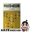 【中古】 中小企業の経営診断 / 中谷道達 / 同友館 [単行本]【ネコポス発送】