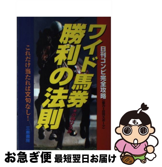 著者：小林 ひろみ出版社：三恵書房サイズ：単行本ISBN-10：4782902867ISBN-13：9784782902868■通常24時間以内に出荷可能です。■ネコポスで送料は1～3点で298円、4点で328円。5点以上で600円からとなります。※2,500円以上の購入で送料無料。※多数ご購入頂いた場合は、宅配便での発送になる場合があります。■ただいま、オリジナルカレンダーをプレゼントしております。■送料無料の「もったいない本舗本店」もご利用ください。メール便送料無料です。■まとめ買いの方は「もったいない本舗　おまとめ店」がお買い得です。■中古品ではございますが、良好なコンディションです。決済はクレジットカード等、各種決済方法がご利用可能です。■万が一品質に不備が有った場合は、返金対応。■クリーニング済み。■商品画像に「帯」が付いているものがありますが、中古品のため、実際の商品には付いていない場合がございます。■商品状態の表記につきまして・非常に良い：　　使用されてはいますが、　　非常にきれいな状態です。　　書き込みや線引きはありません。・良い：　　比較的綺麗な状態の商品です。　　ページやカバーに欠品はありません。　　文章を読むのに支障はありません。・可：　　文章が問題なく読める状態の商品です。　　マーカーやペンで書込があることがあります。　　商品の痛みがある場合があります。