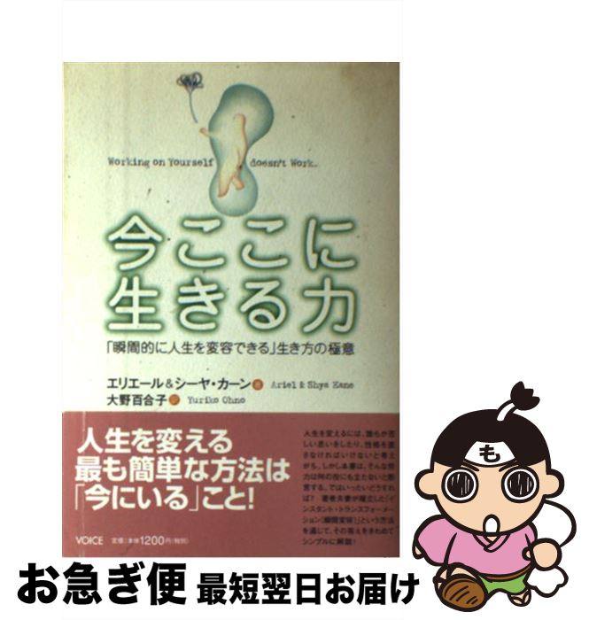 著者：エリエール カーン, シーヤ カーン, 大野 百合子出版社：株式会社ヴォイスサイズ：単行本ISBN-10：4899760248ISBN-13：9784899760245■こちらの商品もオススメです ● 考えない練習 / 小池 龍之介 / 小学館 [単行本] ● 本日は泥棒日和 / 赤川 次郎 / 徳間書店 [文庫] ● 泥棒は眠れない / 赤川 次郎 / 徳間書店 [文庫] ● 泥棒に手を出すな / 赤川 次郎 / 徳間書店 [文庫] ● 99・9％は仮説 思いこみで判断しないための考え方 / 竹内 薫 / 光文社 [新書] ● 1000年女王 1 / 松本 零士 / 小学館 [文庫] ● どうしても嫌いな人 すーちゃんの決心 / 益田 ミリ / 幻冬舎 [単行本] ● 1000年女王 3 / 松本 零士 / 小学館 [文庫] ● 1000年女王 2 / 松本 零士 / 小学館 [文庫] ● マスターの教え 《富と知恵と成功》をもたらす秘訣 / ジョン マクドナルド, 山川 紘矢, 山川 亜希子 / 飛鳥新社 [単行本（ソフトカバー）] ● 心とからだの禅道場 悩む人ほど成長する / 藤原 東演 / チクマ秀版社 [単行本] ● 超シンプルなさとり方 人生が楽になる / エックハルト・トール, 飯田史彦 / 徳間書店 [文庫] ● 生死を超える禅の名言 日本の禅師20人と活殺自在の知恵 / 松原 哲明 / 日本文芸社 [単行本] ■通常24時間以内に出荷可能です。■ネコポスで送料は1～3点で298円、4点で328円。5点以上で600円からとなります。※2,500円以上の購入で送料無料。※多数ご購入頂いた場合は、宅配便での発送になる場合があります。■ただいま、オリジナルカレンダーをプレゼントしております。■送料無料の「もったいない本舗本店」もご利用ください。メール便送料無料です。■まとめ買いの方は「もったいない本舗　おまとめ店」がお買い得です。■中古品ではございますが、良好なコンディションです。決済はクレジットカード等、各種決済方法がご利用可能です。■万が一品質に不備が有った場合は、返金対応。■クリーニング済み。■商品画像に「帯」が付いているものがありますが、中古品のため、実際の商品には付いていない場合がございます。■商品状態の表記につきまして・非常に良い：　　使用されてはいますが、　　非常にきれいな状態です。　　書き込みや線引きはありません。・良い：　　比較的綺麗な状態の商品です。　　ページやカバーに欠品はありません。　　文章を読むのに支障はありません。・可：　　文章が問題なく読める状態の商品です。　　マーカーやペンで書込があることがあります。　　商品の痛みがある場合があります。