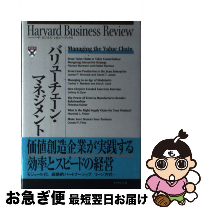 š Х塼󡦥ޥͥ / Harvard Business Rev, DIAMONDϡС ӥͥ  / ɼ [ñ...