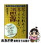 【中古】 答えられそうで答えられない語源 知ってるようで知らない日本語クイズ / 出口 宗和 / 二見書房 [単行本]【ネコポス発送】