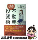 著者：北野 小百合出版社：幻冬舎サイズ：単行本（ソフトカバー）ISBN-10：4344910303ISBN-13：9784344910300■通常24時間以内に出荷可能です。■ネコポスで送料は1～3点で298円、4点で328円。5点以上で600円からとなります。※2,500円以上の購入で送料無料。※多数ご購入頂いた場合は、宅配便での発送になる場合があります。■ただいま、オリジナルカレンダーをプレゼントしております。■送料無料の「もったいない本舗本店」もご利用ください。メール便送料無料です。■まとめ買いの方は「もったいない本舗　おまとめ店」がお買い得です。■中古品ではございますが、良好なコンディションです。決済はクレジットカード等、各種決済方法がご利用可能です。■万が一品質に不備が有った場合は、返金対応。■クリーニング済み。■商品画像に「帯」が付いているものがありますが、中古品のため、実際の商品には付いていない場合がございます。■商品状態の表記につきまして・非常に良い：　　使用されてはいますが、　　非常にきれいな状態です。　　書き込みや線引きはありません。・良い：　　比較的綺麗な状態の商品です。　　ページやカバーに欠品はありません。　　文章を読むのに支障はありません。・可：　　文章が問題なく読める状態の商品です。　　マーカーやペンで書込があることがあります。　　商品の痛みがある場合があります。