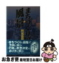 著者：阿見 吾朗出版社：文芸社サイズ：単行本ISBN-10：4835521080ISBN-13：9784835521084■通常24時間以内に出荷可能です。■ネコポスで送料は1～3点で298円、4点で328円。5点以上で600円からとなります。※2,500円以上の購入で送料無料。※多数ご購入頂いた場合は、宅配便での発送になる場合があります。■ただいま、オリジナルカレンダーをプレゼントしております。■送料無料の「もったいない本舗本店」もご利用ください。メール便送料無料です。■まとめ買いの方は「もったいない本舗　おまとめ店」がお買い得です。■中古品ではございますが、良好なコンディションです。決済はクレジットカード等、各種決済方法がご利用可能です。■万が一品質に不備が有った場合は、返金対応。■クリーニング済み。■商品画像に「帯」が付いているものがありますが、中古品のため、実際の商品には付いていない場合がございます。■商品状態の表記につきまして・非常に良い：　　使用されてはいますが、　　非常にきれいな状態です。　　書き込みや線引きはありません。・良い：　　比較的綺麗な状態の商品です。　　ページやカバーに欠品はありません。　　文章を読むのに支障はありません。・可：　　文章が問題なく読める状態の商品です。　　マーカーやペンで書込があることがあります。　　商品の痛みがある場合があります。