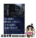 【中古】 ファーストマン ニール・アームストロングの人生 上 / ジェイムズ・R. ハンセン, James R. Hansen, 日暮 雅通, 水谷 淳 / ソ...