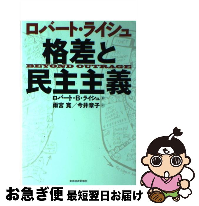 š Сȡ饤ʺ̱ / СȡB. 饤, Robert B. Reich,  ,  ϻ / ηкѿ [ñ...