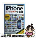 【中古】 iPhoneアプリ超事典1000 iPhone/iPad/iPad mini対応 2014年版 / リブロワークス / インプレス [単行本(ソフトカ...