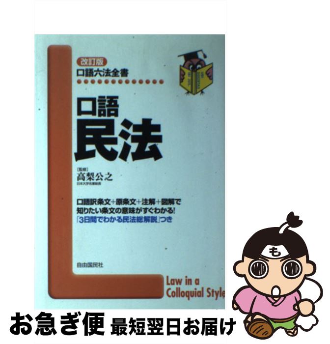 楽天市場】自由国民社口語民法の通販 楽天市場】自由国民社口語民法の通販