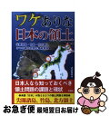 著者：沢辺 有司出版社：彩図社サイズ：単行本（ソフトカバー）ISBN-10：4801300162ISBN-13：9784801300163■通常24時間以内に出荷可能です。■ネコポスで送料は1～3点で298円、4点で328円。5点以上で600円からとなります。※2,500円以上の購入で送料無料。※多数ご購入頂いた場合は、宅配便での発送になる場合があります。■ただいま、オリジナルカレンダーをプレゼントしております。■送料無料の「もったいない本舗本店」もご利用ください。メール便送料無料です。■まとめ買いの方は「もったいない本舗　おまとめ店」がお買い得です。■中古品ではございますが、良好なコンディションです。決済はクレジットカード等、各種決済方法がご利用可能です。■万が一品質に不備が有った場合は、返金対応。■クリーニング済み。■商品画像に「帯」が付いているものがありますが、中古品のため、実際の商品には付いていない場合がございます。■商品状態の表記につきまして・非常に良い：　　使用されてはいますが、　　非常にきれいな状態です。　　書き込みや線引きはありません。・良い：　　比較的綺麗な状態の商品です。　　ページやカバーに欠品はありません。　　文章を読むのに支障はありません。・可：　　文章が問題なく読める状態の商品です。　　マーカーやペンで書込があることがあります。　　商品の痛みがある場合があります。