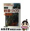 【中古】 最新野菜づくり小百科 手軽に作れる家庭菜園向き中国野菜・香辛野菜・もやし / 内山 総子 / 日本文芸社 [単行本]【ネコポス発送】