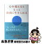 【中古】 心を超えるともっと自由に生きられる / 相川 圭子 / KADOKAWA/中経出版 [単行本]【ネコポス発送】