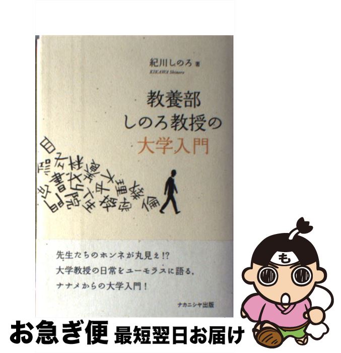 著者：出版社：サイズ：単行本ISBN-10：4779508177ISBN-13：9784779508172■こちらの商品もオススメです ● 大学・教養部の解体的終焉 新制九州大学のなかの教養部の足跡 / 葦書房 / 葦書房 [ペーパーバック] ■通常24時間以内に出荷可能です。■ネコポスで送料は1～3点で298円、4点で328円。5点以上で600円からとなります。※2,500円以上の購入で送料無料。※多数ご購入頂いた場合は、宅配便での発送になる場合があります。■ただいま、オリジナルカレンダーをプレゼントしております。■送料無料の「もったいない本舗本店」もご利用ください。メール便送料無料です。■まとめ買いの方は「もったいない本舗　おまとめ店」がお買い得です。■中古品ではございますが、良好なコンディションです。決済はクレジットカード等、各種決済方法がご利用可能です。■万が一品質に不備が有った場合は、返金対応。■クリーニング済み。■商品画像に「帯」が付いているものがありますが、中古品のため、実際の商品には付いていない場合がございます。■商品状態の表記につきまして・非常に良い：　　使用されてはいますが、　　非常にきれいな状態です。　　書き込みや線引きはありません。・良い：　　比較的綺麗な状態の商品です。　　ページやカバーに欠品はありません。　　文章を読むのに支障はありません。・可：　　文章が問題なく読める状態の商品です。　　マーカーやペンで書込があることがあります。　　商品の痛みがある場合があります。