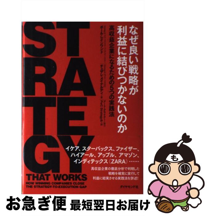 äʤޡޤŹ㤨֡š ʤɤάפ˷ӤĤʤΤ ״Ȥˤʤ뤿5Ĥμˡ / ݡ롦쥤, 졦ᥤʥǥ, PwC Strategy& /  [ñ]ڥͥݥȯۡפβǤʤ451ߤˤʤޤ