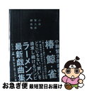 【中古】 小林賢太郎戯曲集 〔2〕 / 小林 賢太郎 / 幻冬舎 単行本 【ネコポス発送】