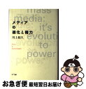 著者：川上 和久出版社：エヌティティ出版サイズ：単行本ISBN-10：487188483XISBN-13：9784871884839■こちらの商品もオススメです ● 「反日プロパガンダ」の読み解き方 歪められた歴史認識を正すために / 川上 和久 / PHP研究所 [単行本（ソフトカバー）] ■通常24時間以内に出荷可能です。■ネコポスで送料は1～3点で298円、4点で328円。5点以上で600円からとなります。※2,500円以上の購入で送料無料。※多数ご購入頂いた場合は、宅配便での発送になる場合があります。■ただいま、オリジナルカレンダーをプレゼントしております。■送料無料の「もったいない本舗本店」もご利用ください。メール便送料無料です。■まとめ買いの方は「もったいない本舗　おまとめ店」がお買い得です。■中古品ではございますが、良好なコンディションです。決済はクレジットカード等、各種決済方法がご利用可能です。■万が一品質に不備が有った場合は、返金対応。■クリーニング済み。■商品画像に「帯」が付いているものがありますが、中古品のため、実際の商品には付いていない場合がございます。■商品状態の表記につきまして・非常に良い：　　使用されてはいますが、　　非常にきれいな状態です。　　書き込みや線引きはありません。・良い：　　比較的綺麗な状態の商品です。　　ページやカバーに欠品はありません。　　文章を読むのに支障はありません。・可：　　文章が問題なく読める状態の商品です。　　マーカーやペンで書込があることがあります。　　商品の痛みがある場合があります。