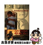 【中古】 ウェルカム・トゥ・サラエボ / マイケル ニコルソン, Michael Nicholson, 小林 令子 / ネオテリック [単行本]【ネコポス発送】