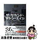 【中古】 ザ・セカンド・マシン・エイジ / エリック・ブリニョルフソン(Erik Brynjolfsson), アンドリュー・マカフィー(Andrew McAfee), 村井 章子 / 日経BP [単行本]【ネコポス発送】