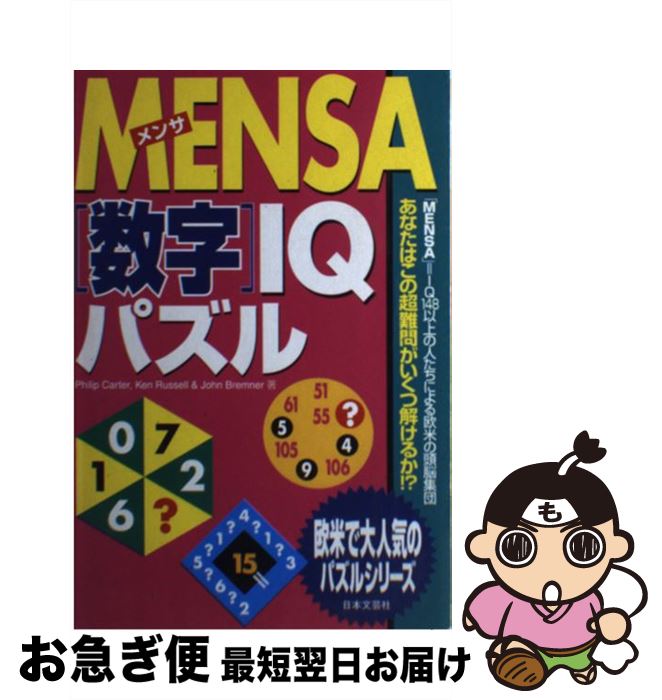 š MensaֿIQѥ / Philip Carter / ʸݼ [ñ]ڥͥݥȯ