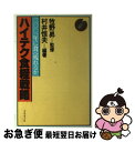 著者：村井 恒夫出版社：ダイヤモンド社サイズ：単行本ISBN-10：4478870020ISBN-13：9784478870020■通常24時間以内に出荷可能です。■ネコポスで送料は1～3点で298円、4点で328円。5点以上で600円からとなります。※2,500円以上の購入で送料無料。※多数ご購入頂いた場合は、宅配便での発送になる場合があります。■ただいま、オリジナルカレンダーをプレゼントしております。■送料無料の「もったいない本舗本店」もご利用ください。メール便送料無料です。■まとめ買いの方は「もったいない本舗　おまとめ店」がお買い得です。■中古品ではございますが、良好なコンディションです。決済はクレジットカード等、各種決済方法がご利用可能です。■万が一品質に不備が有った場合は、返金対応。■クリーニング済み。■商品画像に「帯」が付いているものがありますが、中古品のため、実際の商品には付いていない場合がございます。■商品状態の表記につきまして・非常に良い：　　使用されてはいますが、　　非常にきれいな状態です。　　書き込みや線引きはありません。・良い：　　比較的綺麗な状態の商品です。　　ページやカバーに欠品はありません。　　文章を読むのに支障はありません。・可：　　文章が問題なく読める状態の商品です。　　マーカーやペンで書込があることがあります。　　商品の痛みがある場合があります。