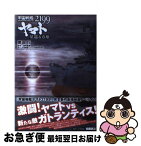 【中古】 宇宙戦艦ヤマト2199 星巡る方舟 / 豊田巧 / マッグガーデン [単行本（ソフトカバー）]【ネコポス発送】