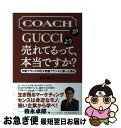 【中古】 CoachがGucciより売れてるっ