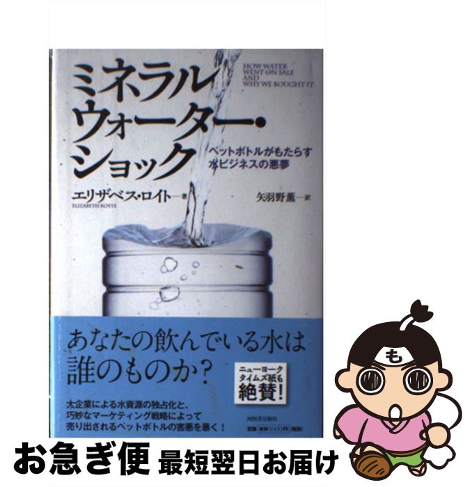 【中古】 ミネラルウ