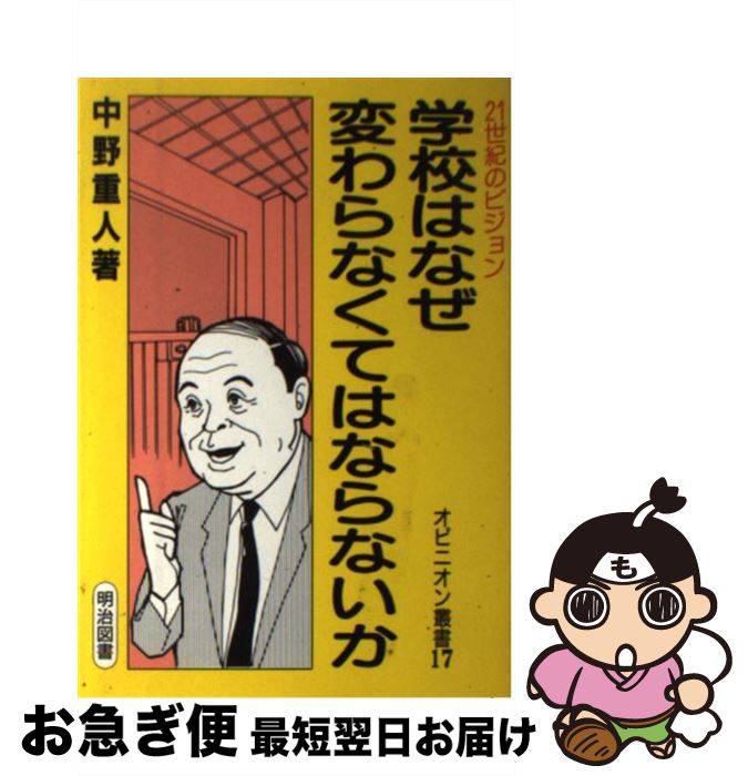 著者：中野 重人出版社：明治図書出版サイズ：単行本ISBN-10：418164703XISBN-13：9784181647032■通常24時間以内に出荷可能です。■ネコポスで送料は1～3点で298円、4点で328円。5点以上で600円からとなります。※2,500円以上の購入で送料無料。※多数ご購入頂いた場合は、宅配便での発送になる場合があります。■ただいま、オリジナルカレンダーをプレゼントしております。■送料無料の「もったいない本舗本店」もご利用ください。メール便送料無料です。■まとめ買いの方は「もったいない本舗　おまとめ店」がお買い得です。■中古品ではございますが、良好なコンディションです。決済はクレジットカード等、各種決済方法がご利用可能です。■万が一品質に不備が有った場合は、返金対応。■クリーニング済み。■商品画像に「帯」が付いているものがありますが、中古品のため、実際の商品には付いていない場合がございます。■商品状態の表記につきまして・非常に良い：　　使用されてはいますが、　　非常にきれいな状態です。　　書き込みや線引きはありません。・良い：　　比較的綺麗な状態の商品です。　　ページやカバーに欠品はありません。　　文章を読むのに支障はありません。・可：　　文章が問題なく読める状態の商品です。　　マーカーやペンで書込があることがあります。　　商品の痛みがある場合があります。